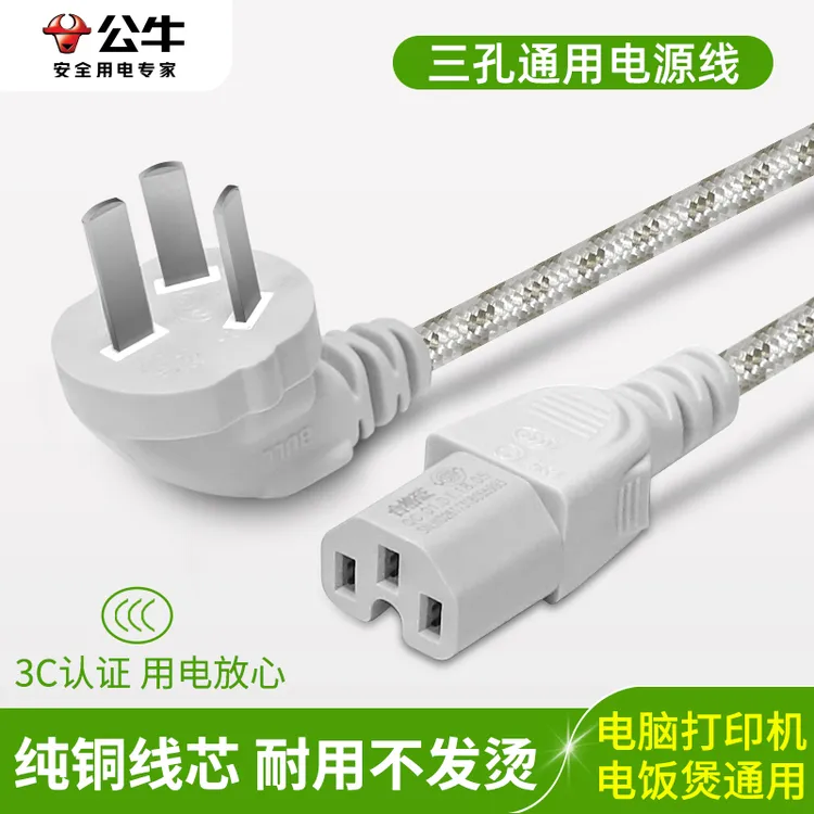 公牛电饭煲通用三孔插头电源线电脑主机电炒锅电压力锅电饭锅电线