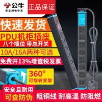 公牛pdu机柜专用机房接线多功能电竞插排拖插线板大功率桌面插座