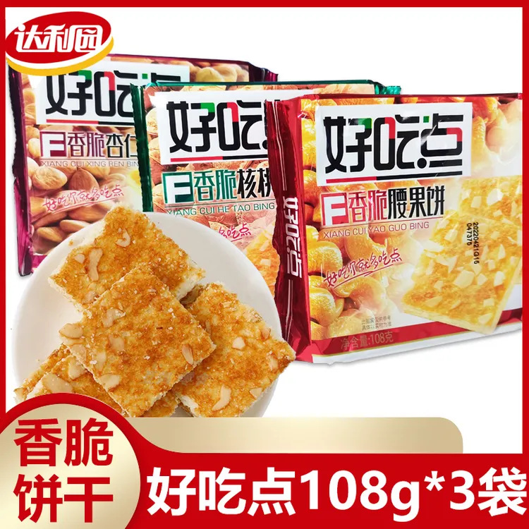 好吃点饼干香脆核桃饼108g休闲零食早餐杏仁腰果营养酥脆点心小吃