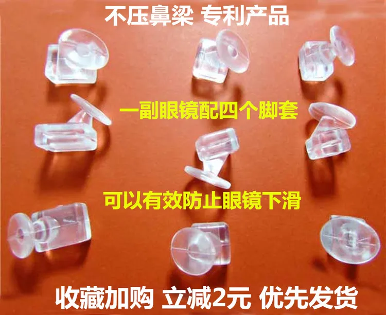  无鼻托近视眼镜框不压鼻梁子侧面支架式镜架 术后用托叶减压脚套