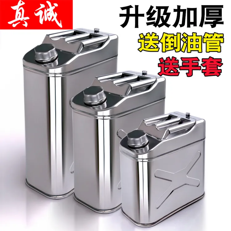 加厚出油304不锈钢汽油桶30L20L10L5L油桶密封201汽油专用适用桶
