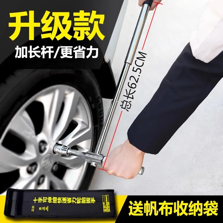 龙硕汽车轮胎扳手耐用硬度拆卸工具组合式十字便捷带套筒换胎扳手
