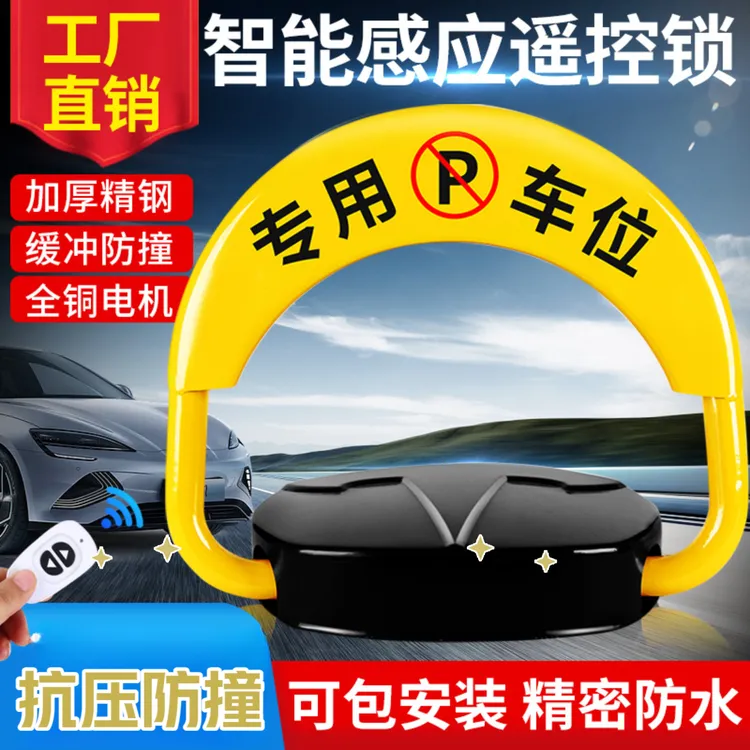 路特斯遥控智能感应地锁手动加厚防撞停车位停车桩免地锁车位锁