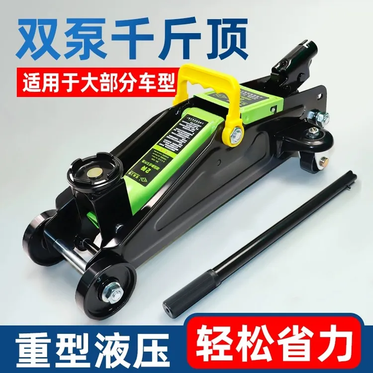 2吨3t加强千斤顶小汽车油压卧顶轿车SUV面包车换胎工具液压专用