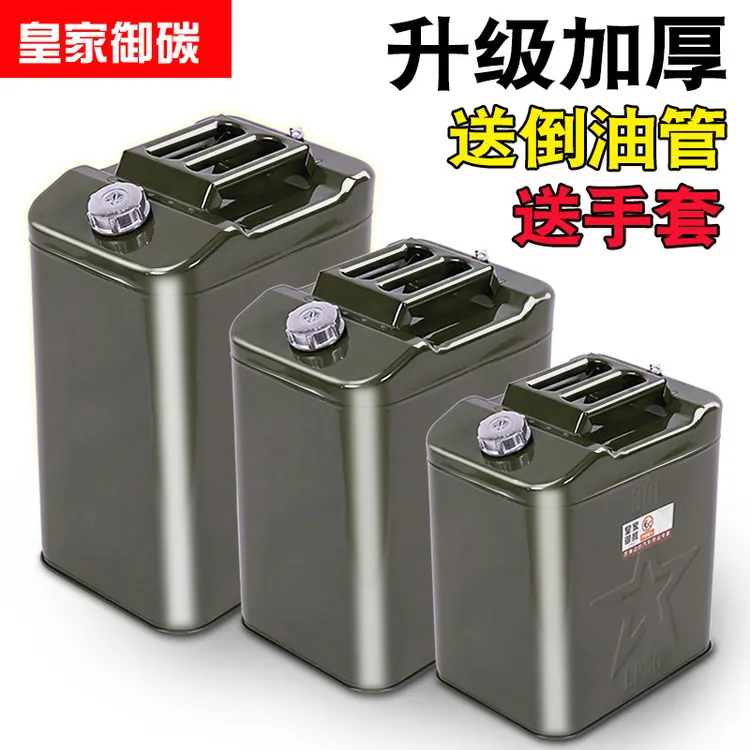 加厚密封汽油桶30升20升10升5L铁桶加油桶柴油壶铁油桶备用油箱