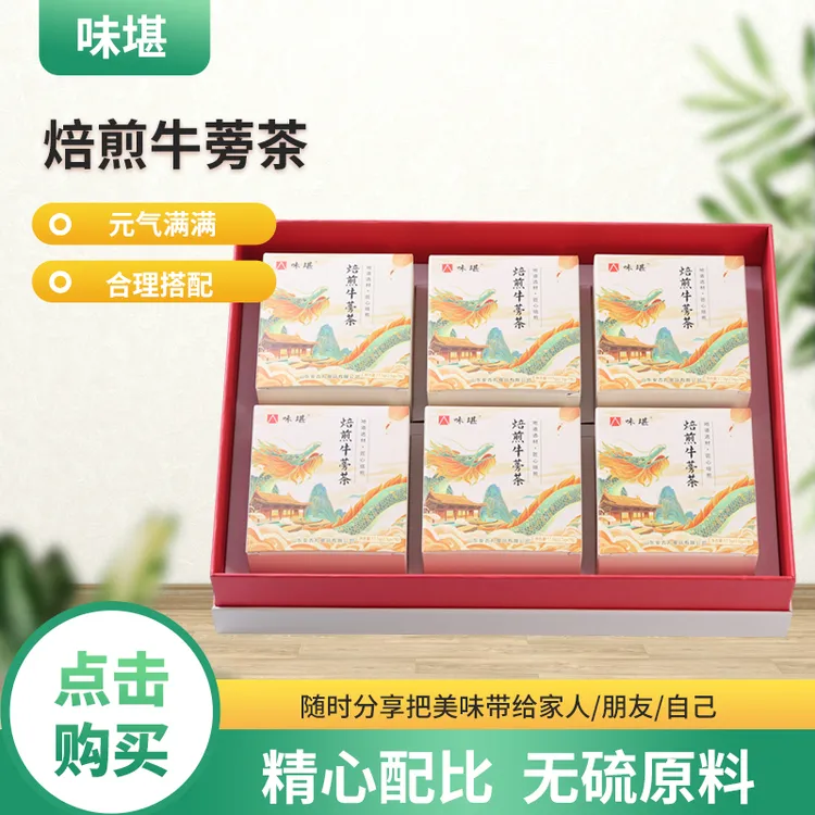 味堪牛蒡茶优质正宗牛蒡茶礼盒焙煎夏季小包消暑正品茶叶泡水颗粒