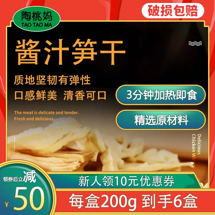【超值优惠】陶桃妈|酱汁笋干到手6盒1200g懒人菜成品菜