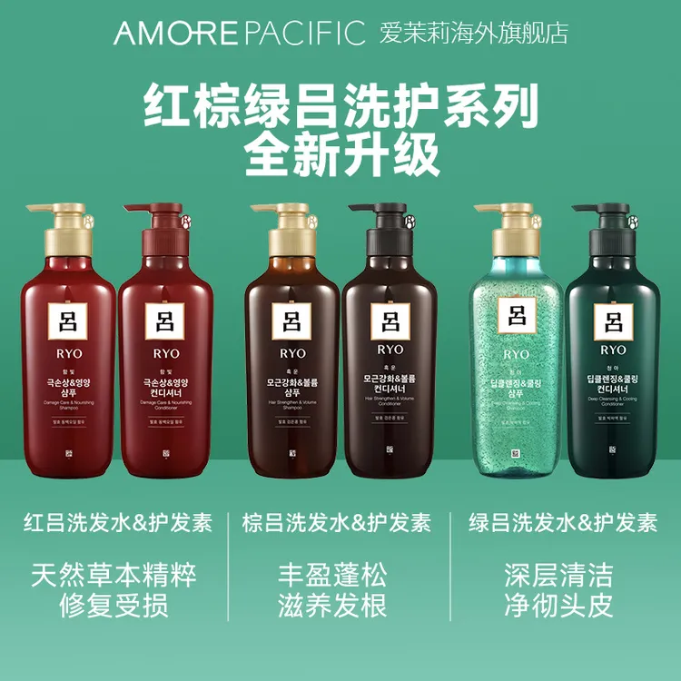 Amore/爱茉莉吕洗发水护发素红吕补水棕吕固发绿吕控油养发550ml