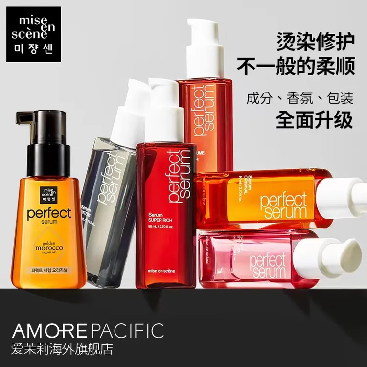 Amore/爱茉莉魅尚萱美妆仙新款护发精油免洗修护留香护理丝滑发油