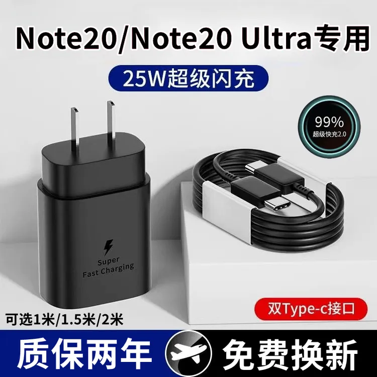 适用三星Note20充电器原装Note20Ultra充电线25W快充数据线闪充头