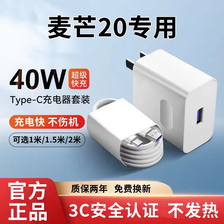 适用华为麦芒20原装充电器麦芒20超级快充充电头充电线闪充数据线