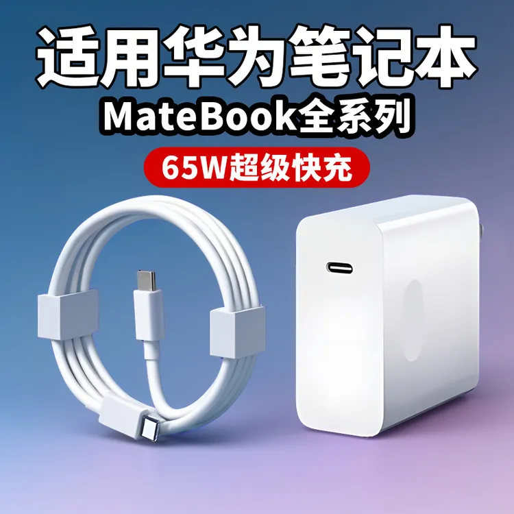 适用华为MateBook充电器65原装充电线matebook13/14/15/16/E/XPro
