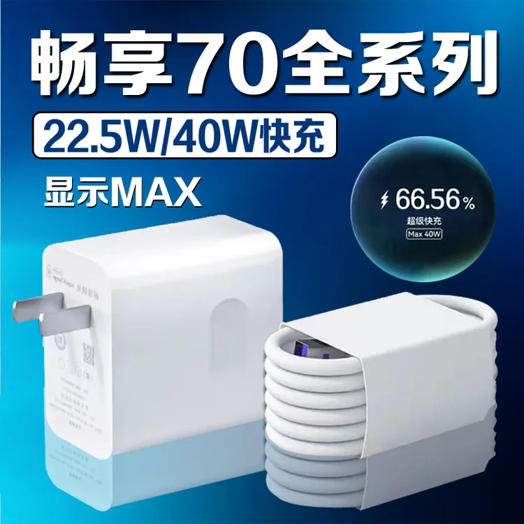 适用华为畅享70原装充电器线充电器头快充线畅享华为70正品通用