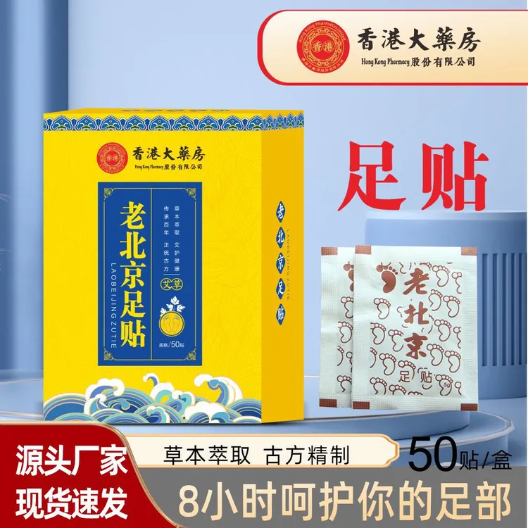 足贴  艾草足贴 湿气养生贴