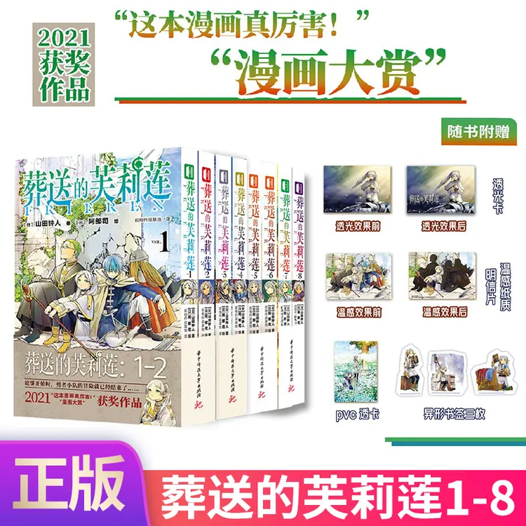现货正版 葬送的芙莉莲1-8 山田钟人著 中文简体 动漫小说漫画