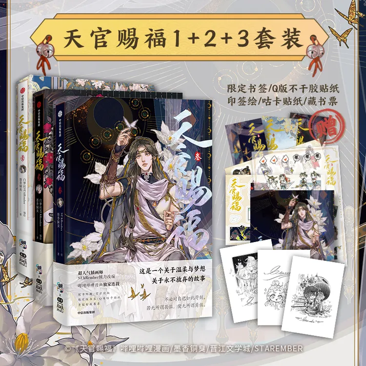 现货正版 天官赐福1-3漫画+小说全三册完结谢怜花城墨香铜臭书籍