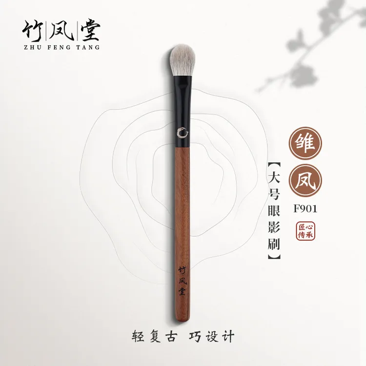 竹凤堂化妆刷雏凤F901大号眼影刷圆头铺色晕染刷软毛复古竹风堂
