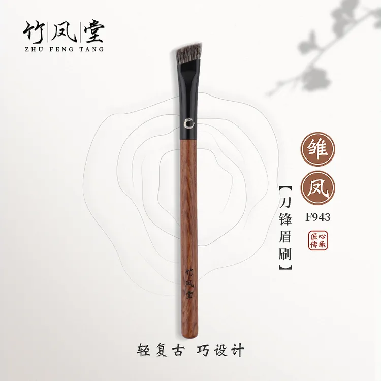 竹凤堂化妆刷雏凤F943刀锋眉刷大号扁头蓬松眉粉扫眉野生眉竹风堂