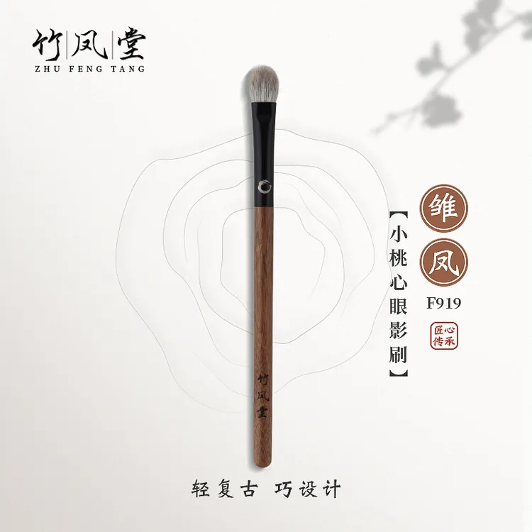 竹凤堂化妆刷雏凤F919桃心中号眼影刷铺色上色刷晕染刷动物竹风堂