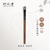 竹凤堂化妆刷雏凤F919桃心中号眼影刷铺色上色刷晕染刷动物竹风堂