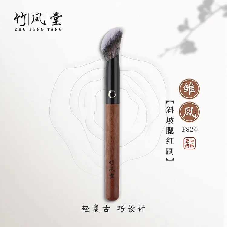 竹凤堂化妆刷雏凤F824斜坡腮红刷点彩刷修容刷高光刷散粉刷竹风堂