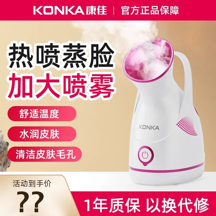 康艺康/佳热喷蒸脸器补水蒸脸仪器大雾面膜清洁美容加湿喷雾机