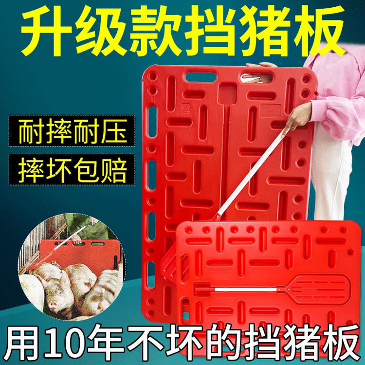 猪用加大加厚挡猪板拦猪板轰猪器隔猪板赶猪神器赶猪挡板养猪设备