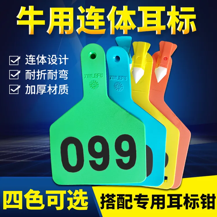 牛用一体耳标可定制兽用耳标牌进口牛耳标耳标牌奶牛用连体式标识
