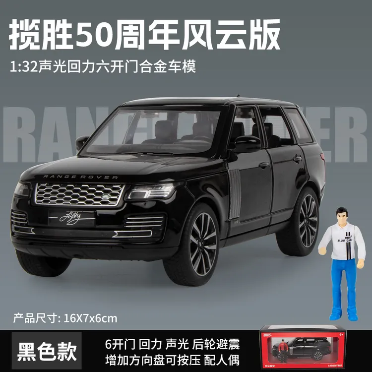 1/32揽胜50周年风云版仿真合金汽车模型 车模 玩具车回力车