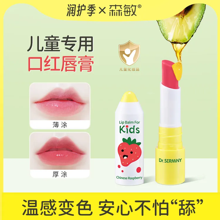 森敏儿童温感变色润唇膏保湿滋润口红有色男女童小女孩专用秋冬季