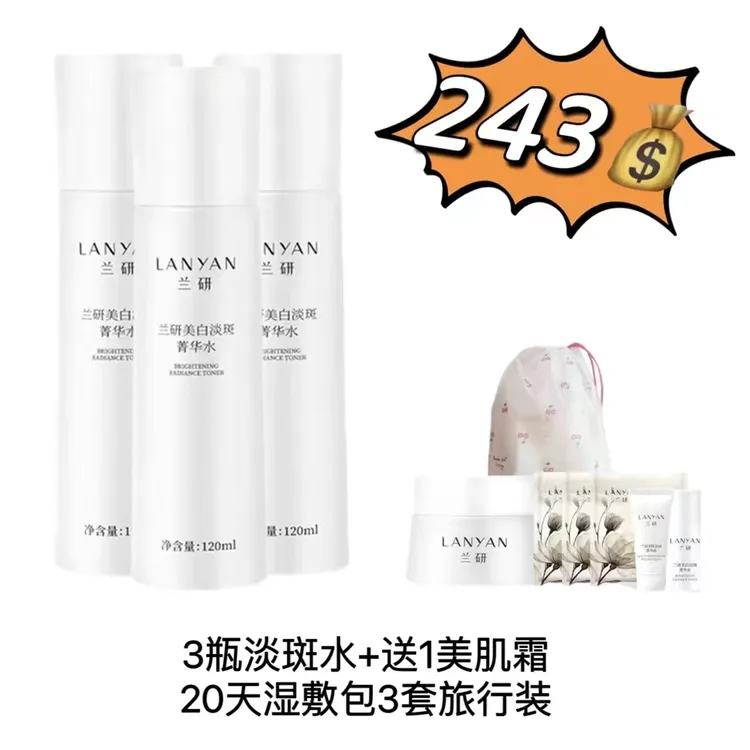 LANYAN/兰研兰研美白淡斑水菁华霜