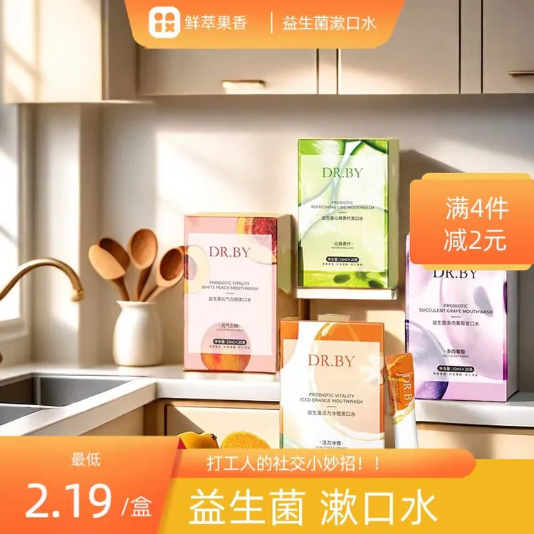 鲜果漱口水益生菌便携式旅行清新留香温和条状便携装口腔漱口水