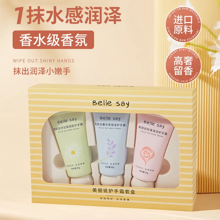 【到手三支】美丽说经典香氛补水保湿长效留香滋润秋冬男女学生好物