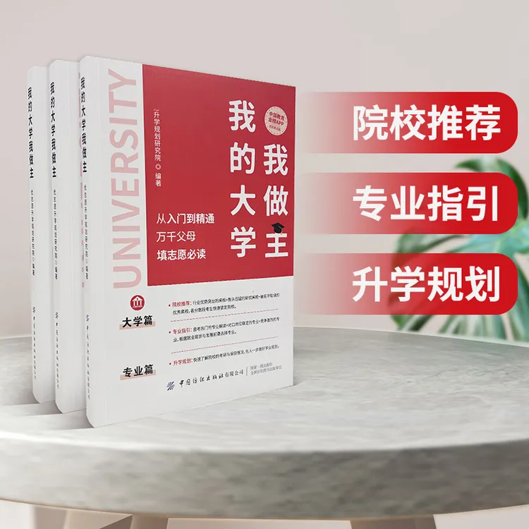 【老师同款】我的大学我做主-套装A