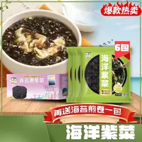 【三胞胎海鲜】新鲜头水紫菜嫩芽营养食用免洗紫菜 25g/箱 6包1箱