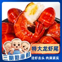 【顺丰发货】④新鲜美味大特龙虾尾 麻辣蒜蓉 80粒左右/斤 1500g/包