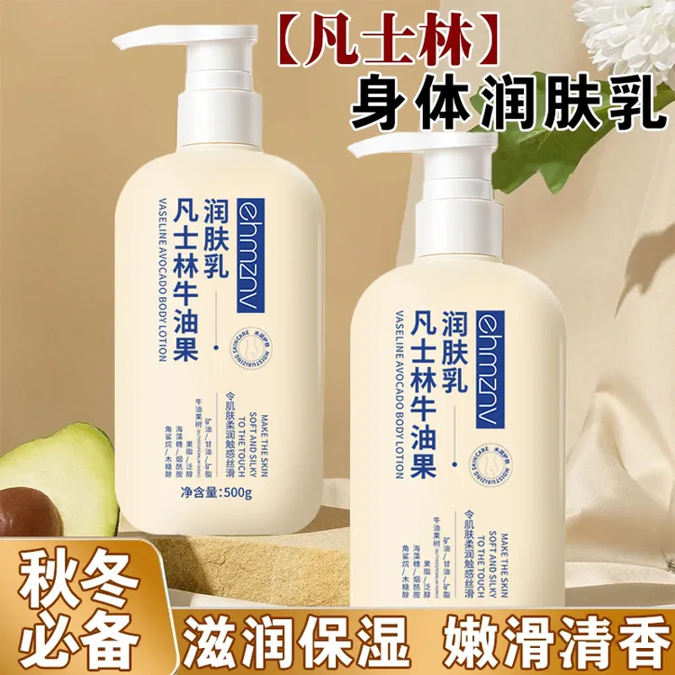 牛油果凡士林润肤身体乳滋润保湿留香改善起皮干燥补水男女润肤乳