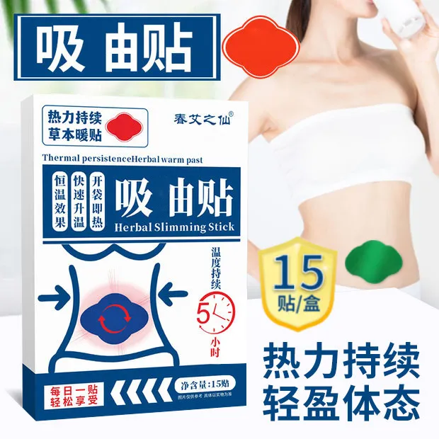 【吸油贴15贴/盒】吸油贴自发热艾草肚脐贴草本纤姿贴伏湿贴个护