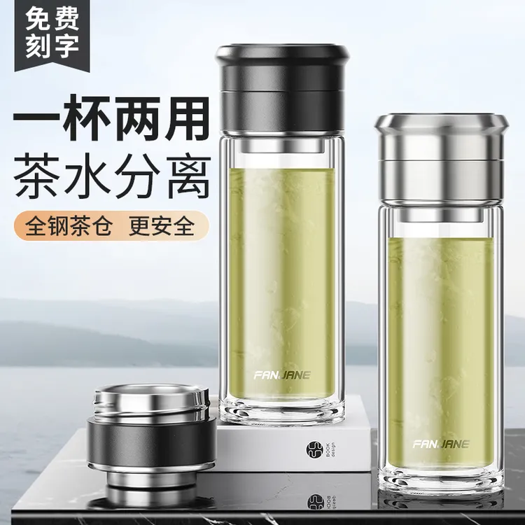 FANJANE/繁简茶水分离泡茶杯男女士大容量双层加厚防烫户外水杯子