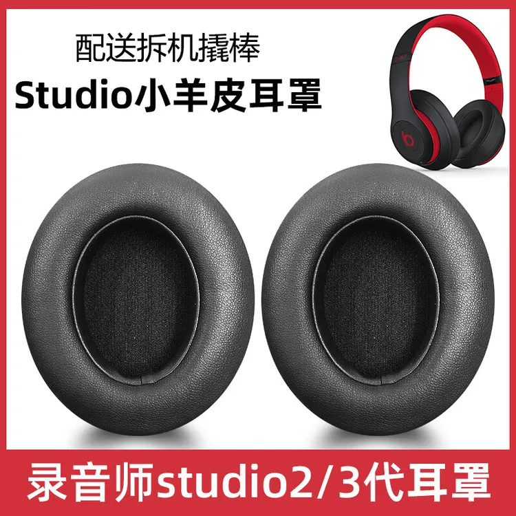 适用beats录音师3耳机套studio2耳罩魔音保护套换皮垫海绵套配件