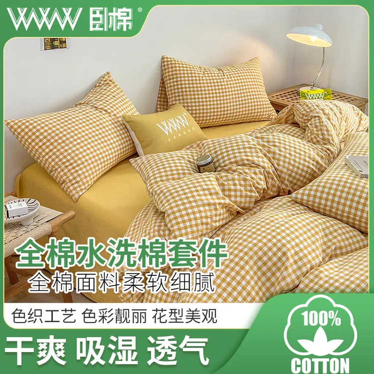 WWW全棉色织水洗棉床上用品四件套干爽学生宿舍三件套条纹初音