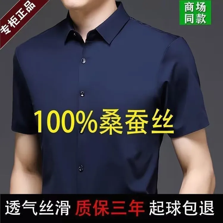皮尔卡丹高档短袖衬衫男桑蚕丝男士中年纯色高级感无痕衬衣薄款