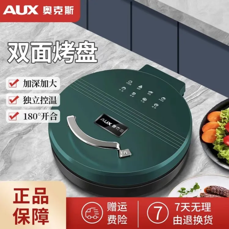 奥克斯电饼铛家用双面加热多功能全自动薄饼机烙饼锅煎烤锅悬浮式