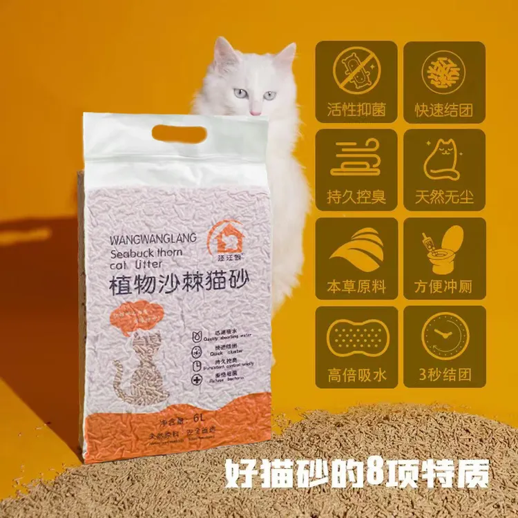 汪汪狼沙棘果植物品质猫砂颗粒果香无尘抑菌吸水性强真空包装猫砂