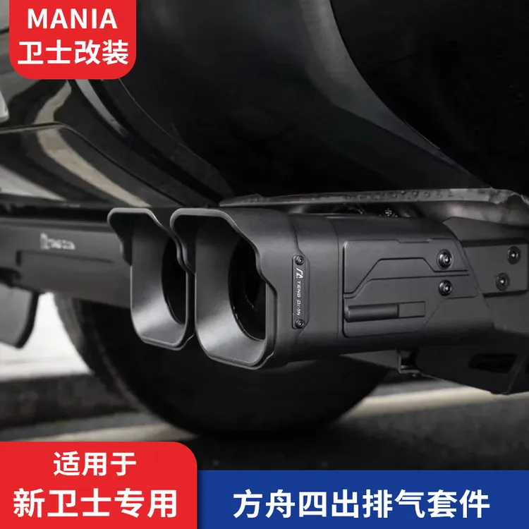 适用路虎卫士90/110/130黑武士改装配件方舟四出方形排气口尾嘴