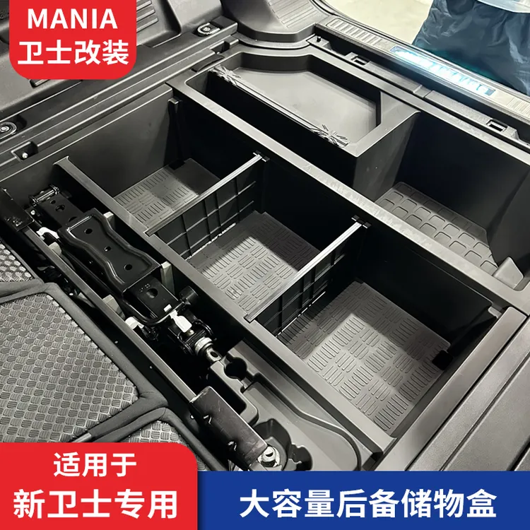 适用20-26款路虎卫士110后备箱储物盒替代泡沫扩容收纳盒改装配件