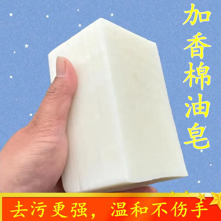 河南棉油皂加香增白洗衣皂手工老肥皂去油污家用透明皂内衣婴儿皂