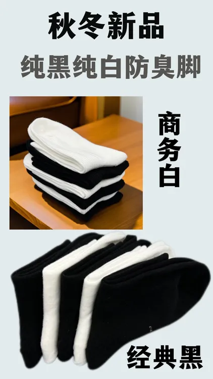 【玖悦梦专享10双】男士纯黑色棉袜秋冬季商务女士厚款高端纯色白袜