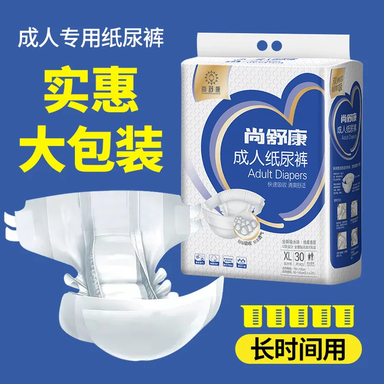 尚舒康成人纸尿裤老年人用特大号尿不湿粘贴式纸尿裤加厚透气防漏