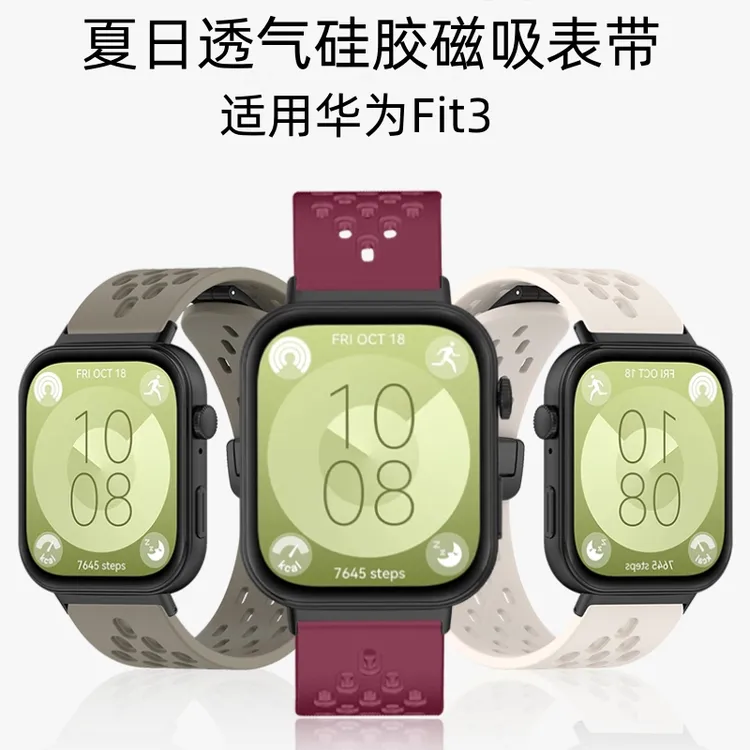 适用华为Fit4/pro透气洞洞镂空硅胶磁吸折叠扣Fit3防水男女手表带